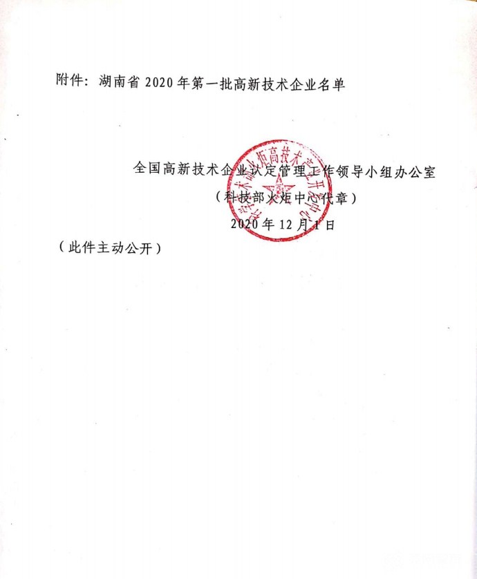 喜訊|熱烈祝賀湖南江海環(huán)保再次榮獲“高新技術(shù)企業(yè)”殊榮！